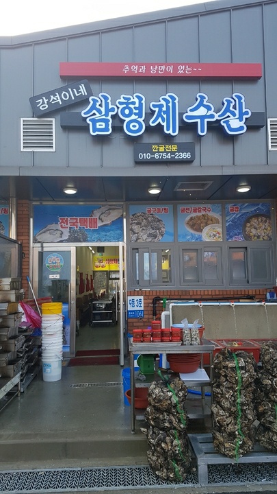 강석이네삼형제수산 이미지