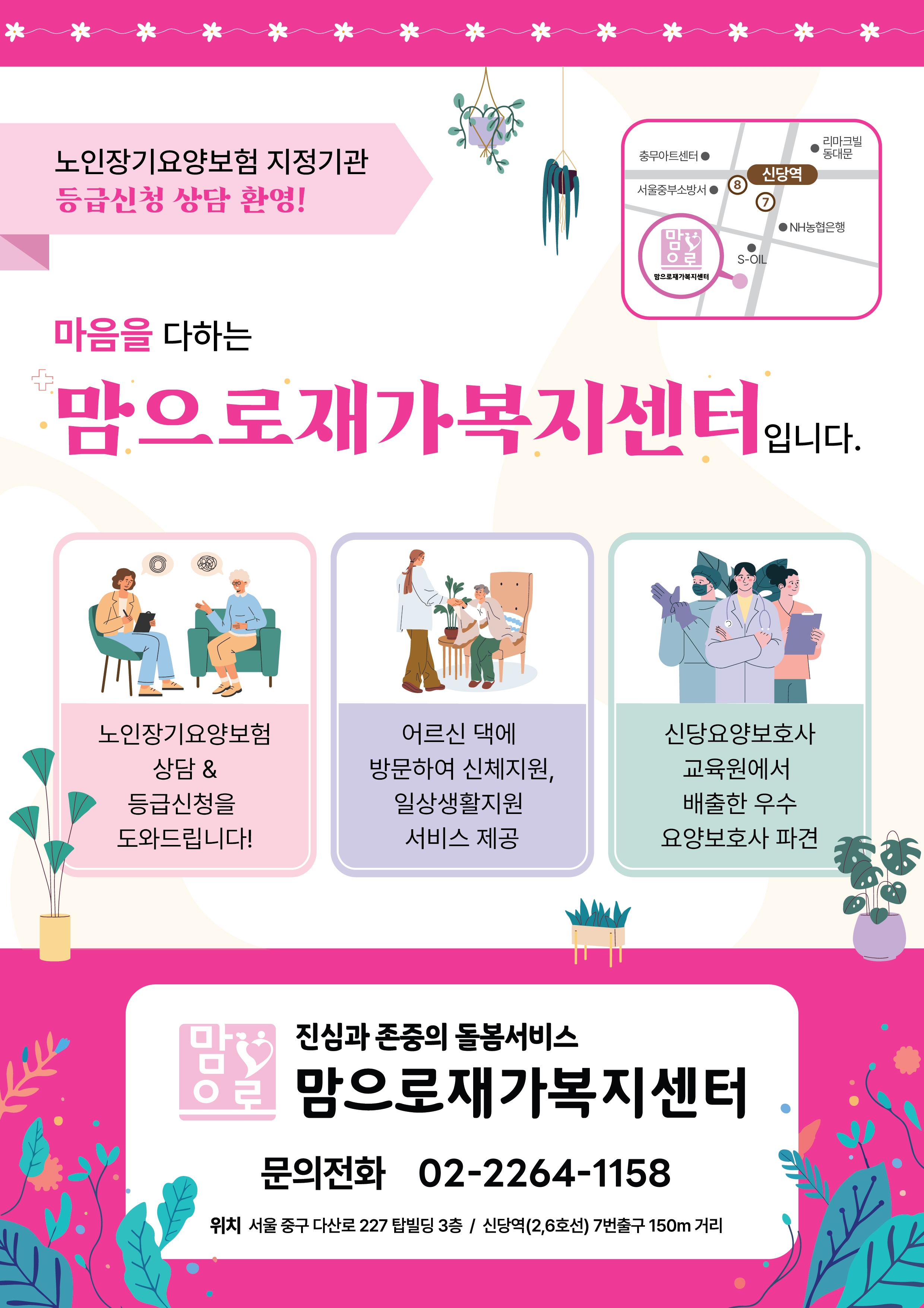 맘으로재가복지센터 