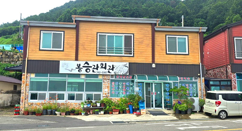 봉승관회관 이미지