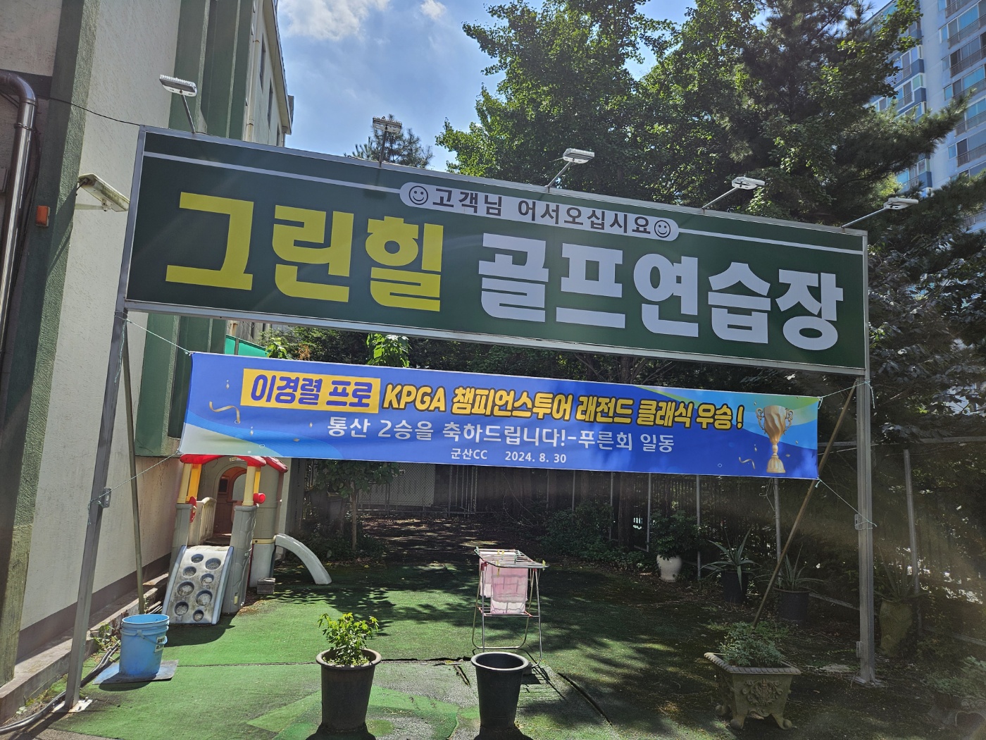 그린힐골프연습장 이미지