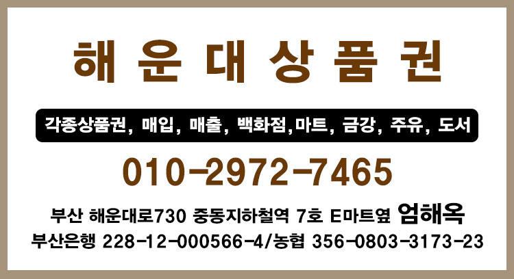해운대상품권 이미지