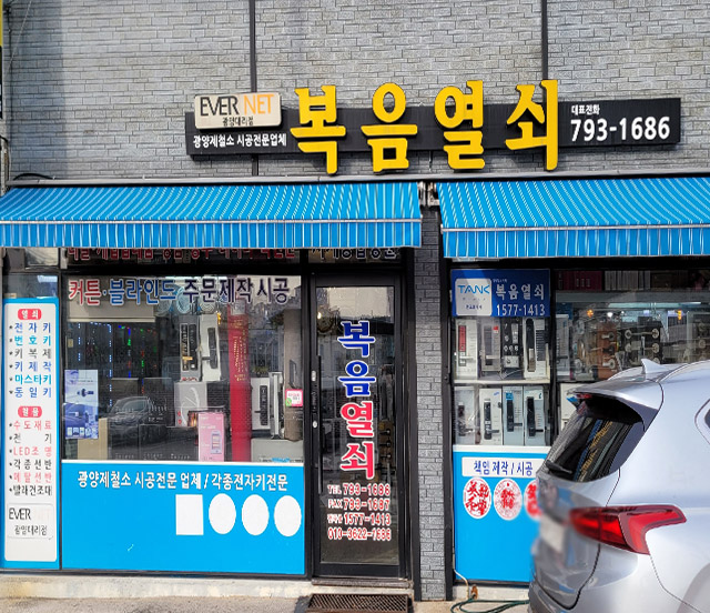 광영복음열쇠,도장 이미지