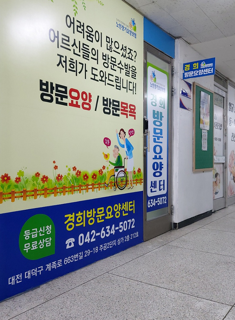 경희방문요양센터 이미지