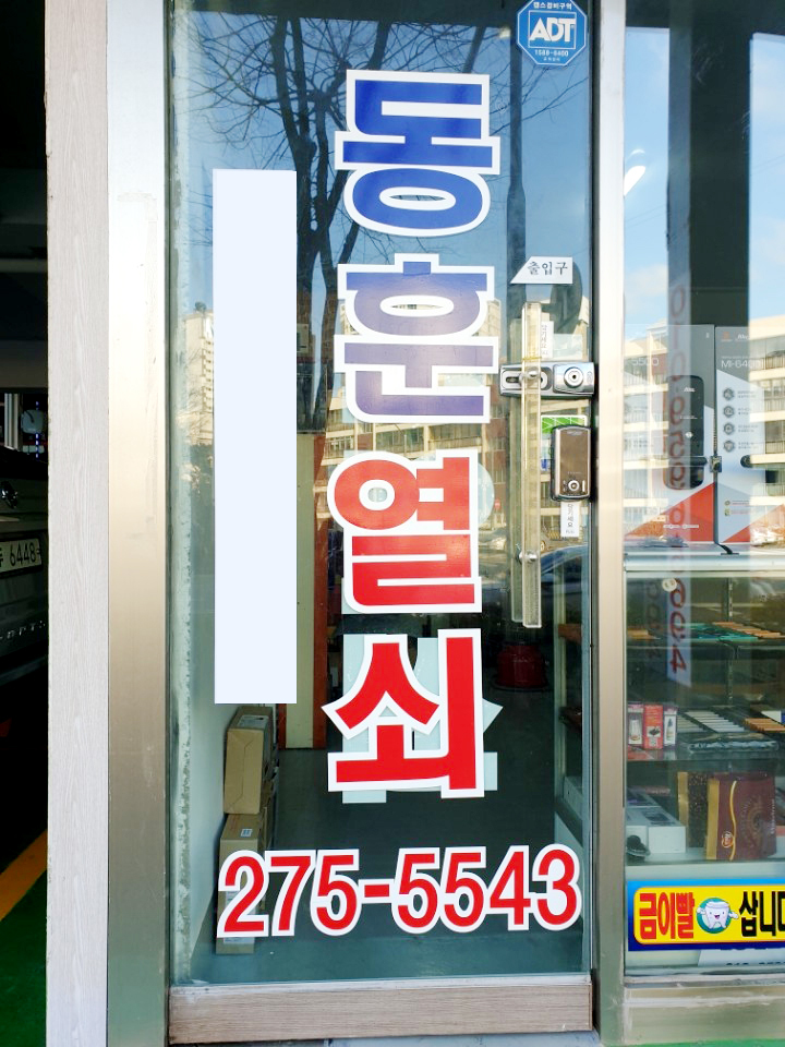 동훈열쇠 이미지