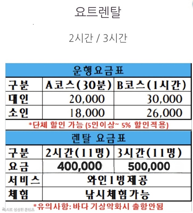 요금표