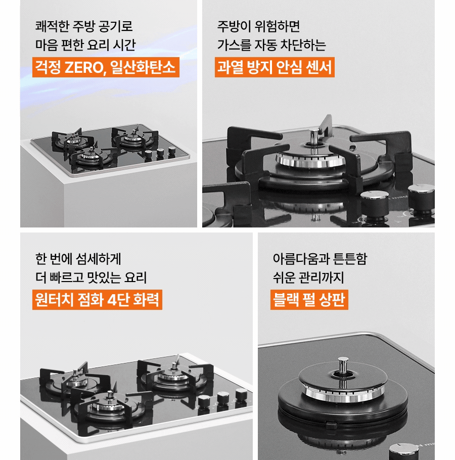 가스레인지