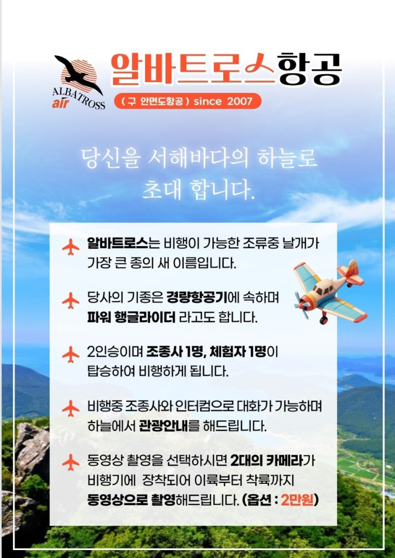 알바트로스항공 이미지