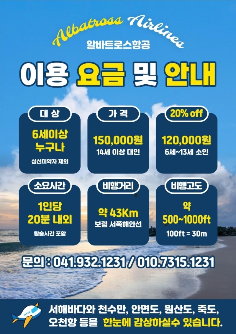 알바트로스항공 이미지