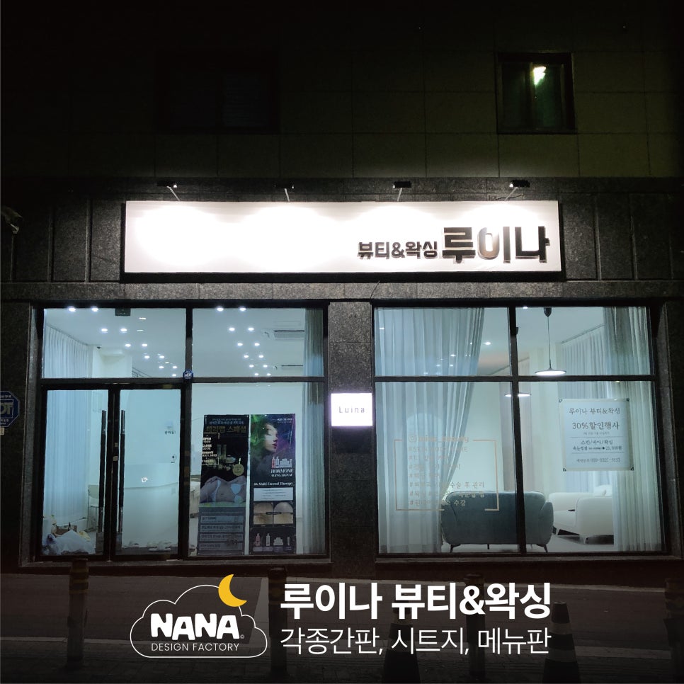루이나뷰티