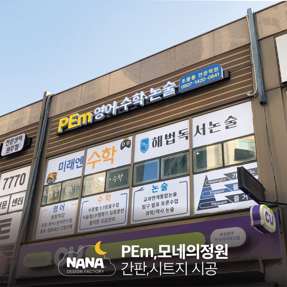 PEm, 모네의정원 간판/시트지시공