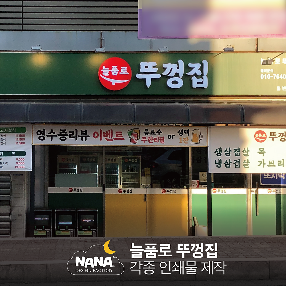뚜껑집 제작 및 시공
