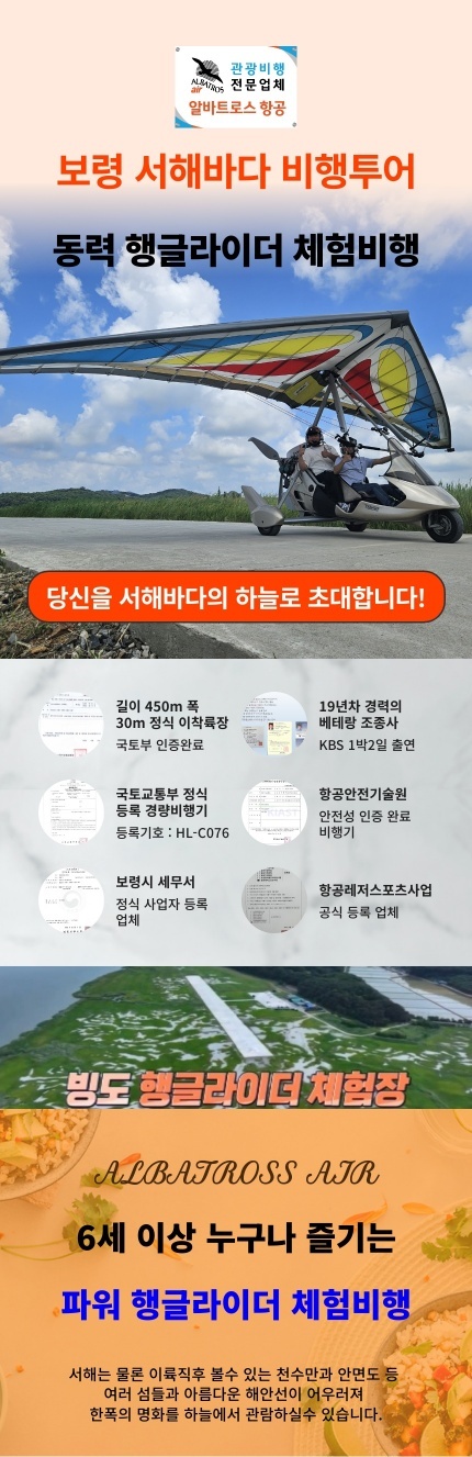 알바트로스항공 이미지