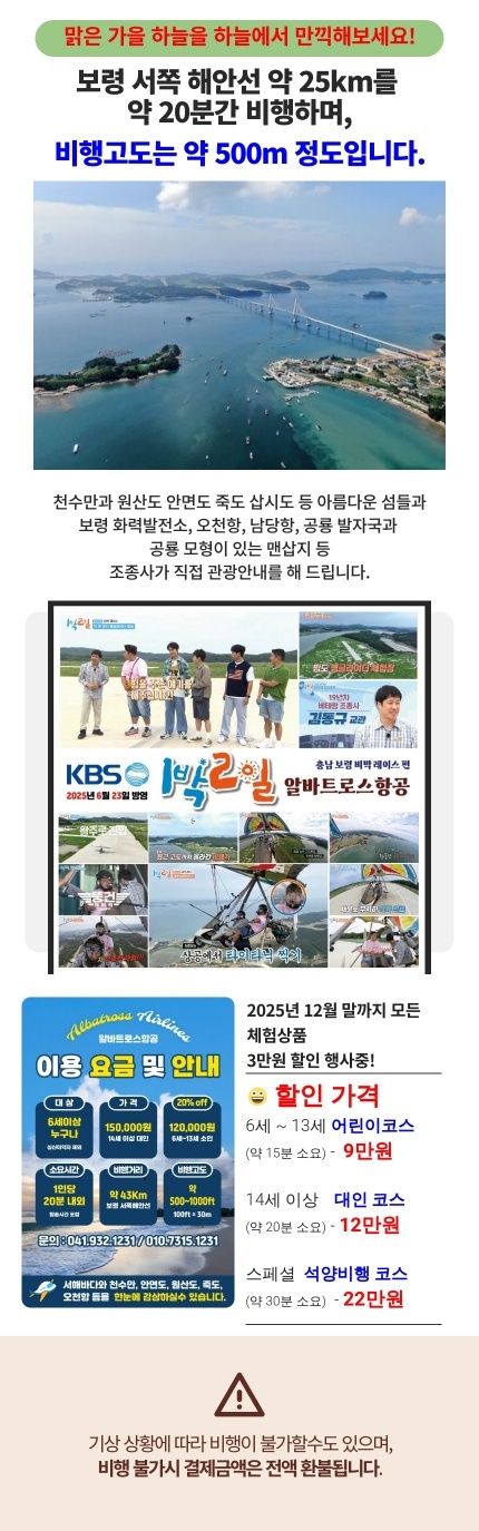 알바트로스항공 이미지