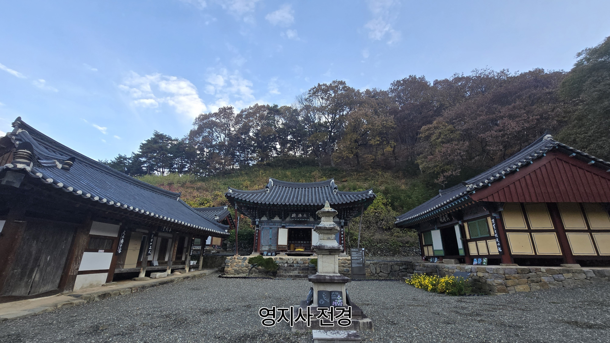 영지사 이미지