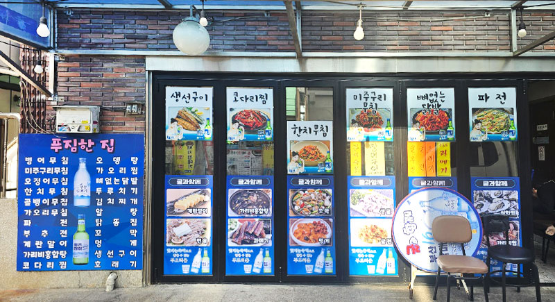 굴과함께푸짐한집 이미지
