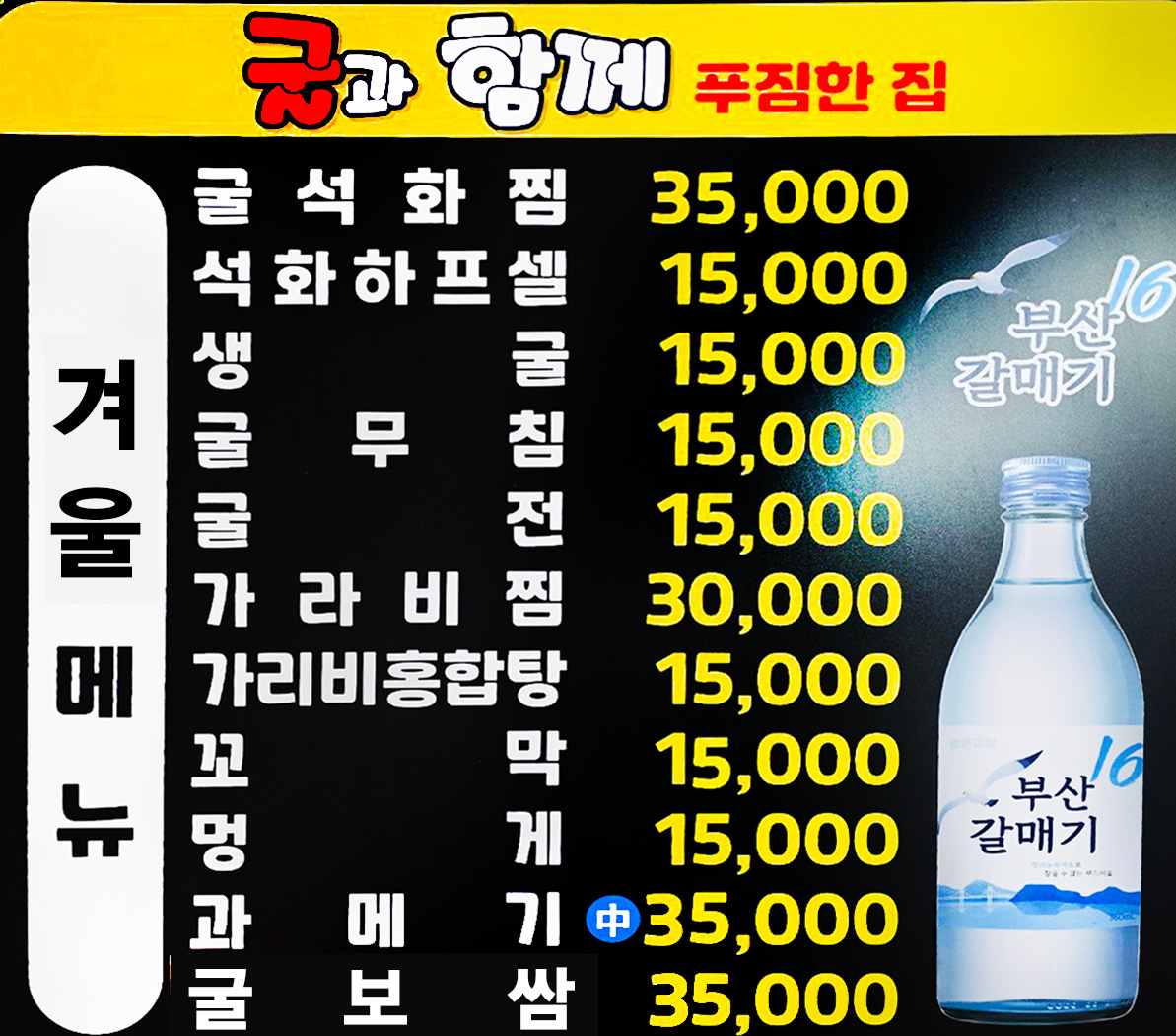 겨울 메뉴판