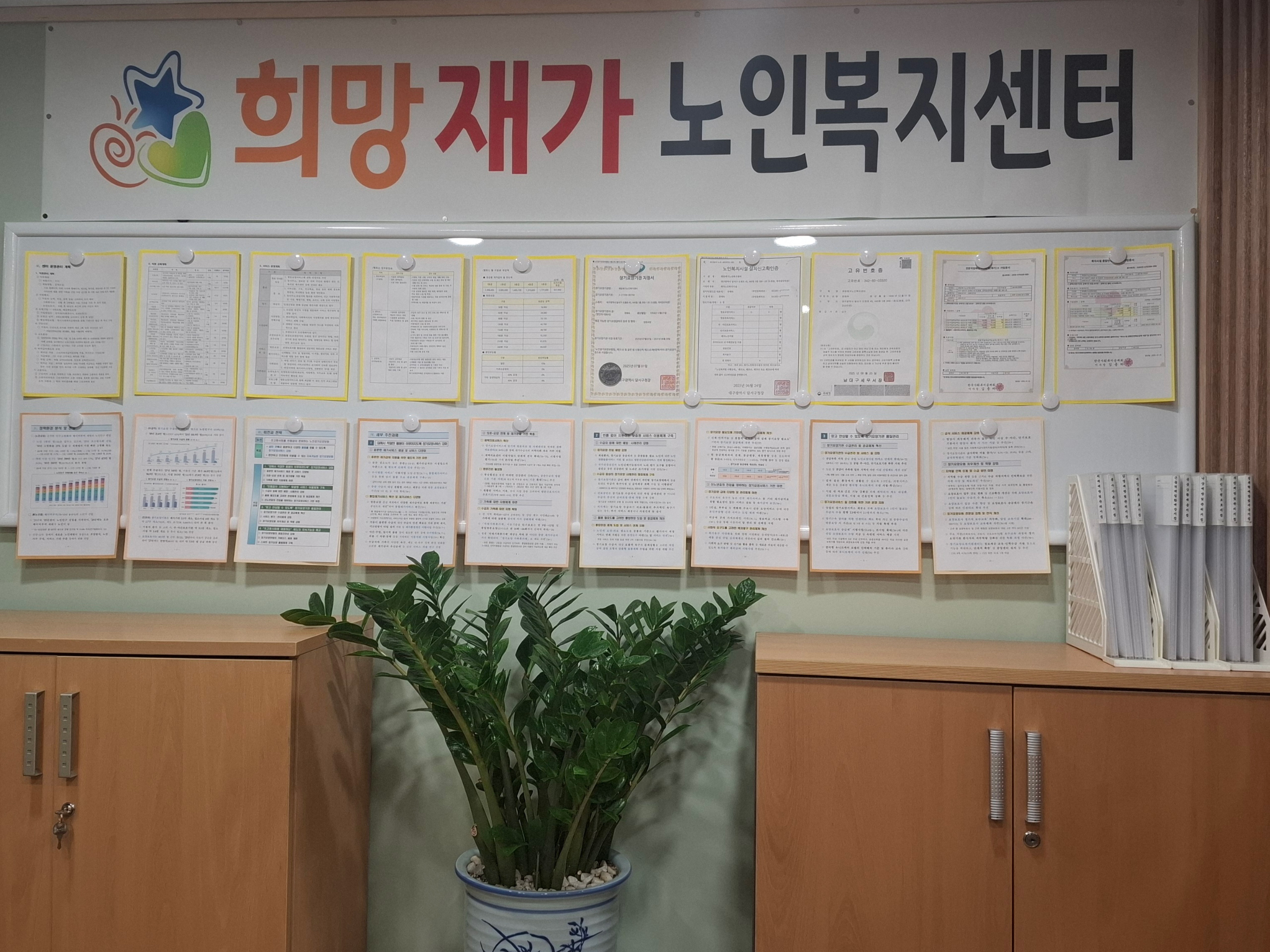 희망재가노인복지센터 이미지