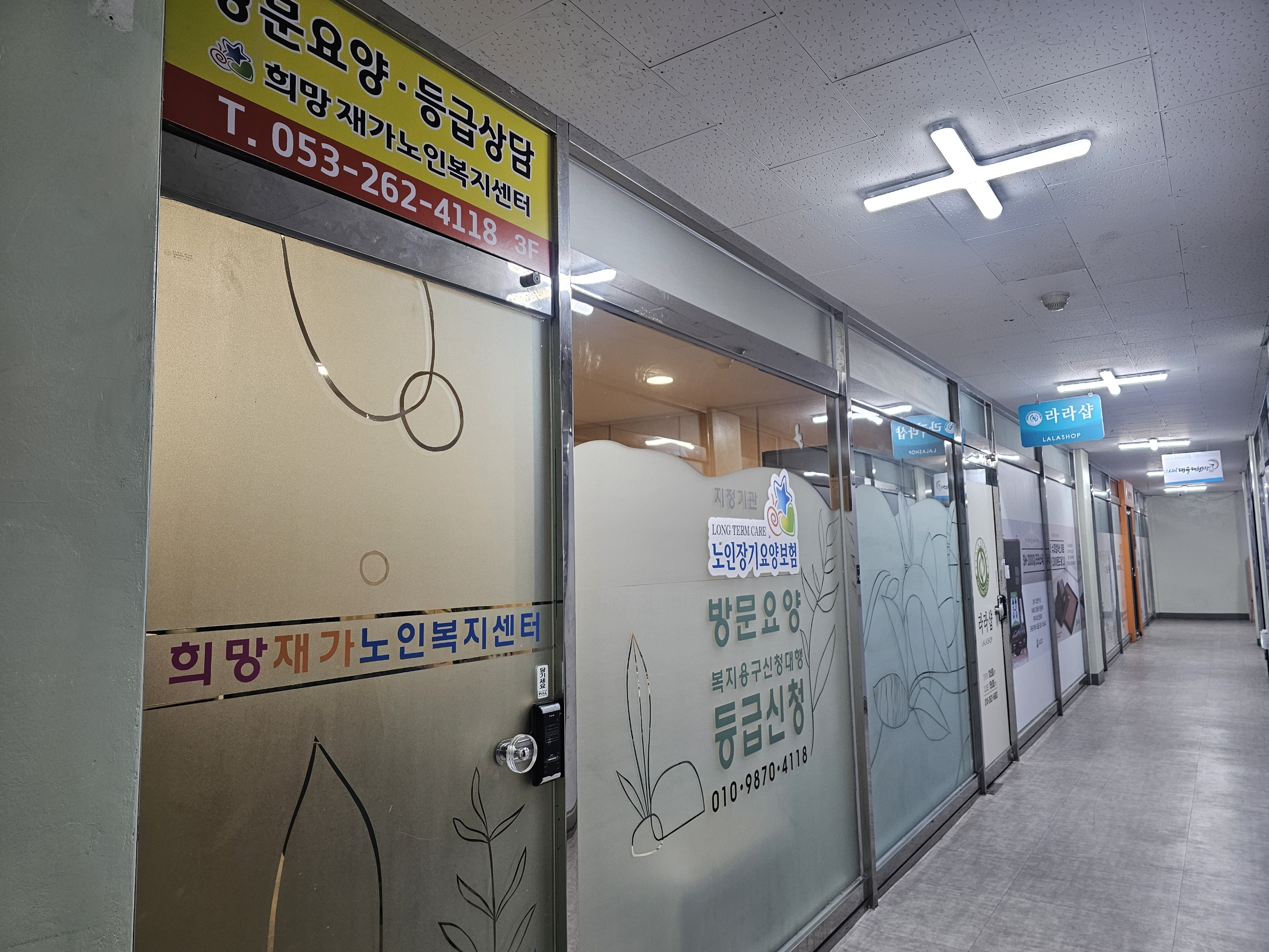 희망재가노인복지센터 이미지