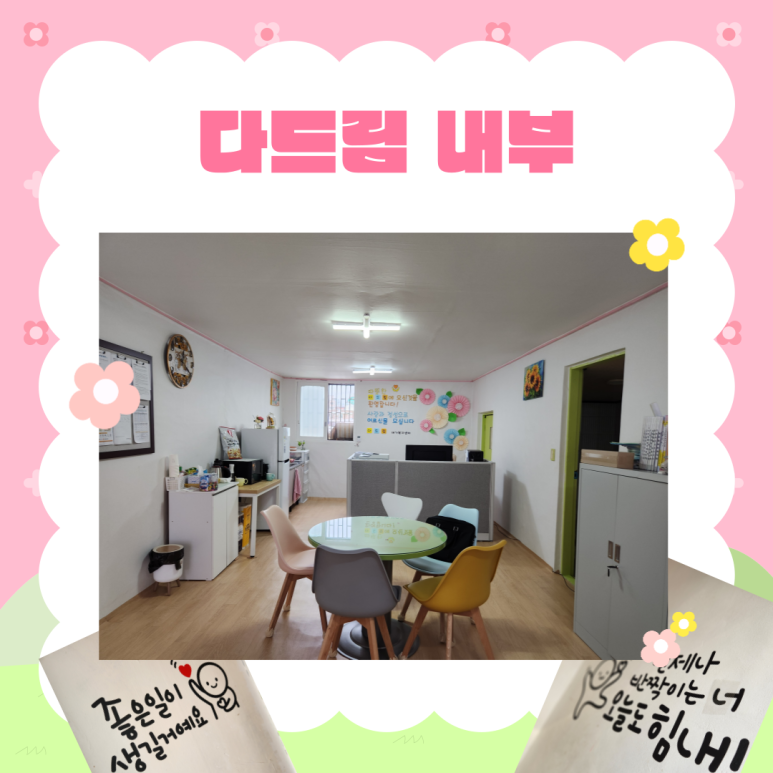 다드림재가복지센터 이미지