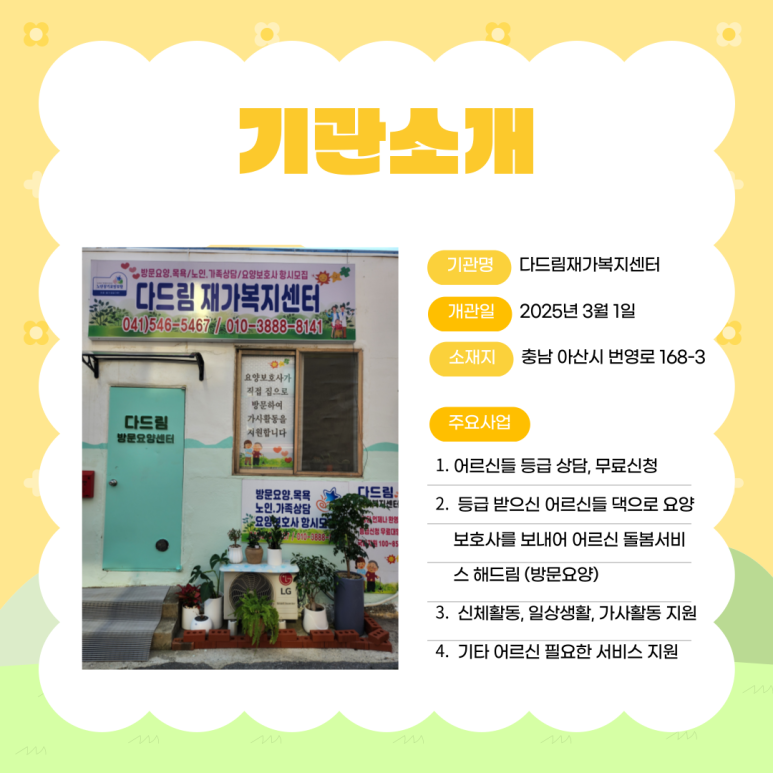 다드림재가복지센터 이미지