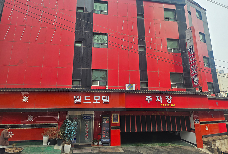 월드모텔 이미지