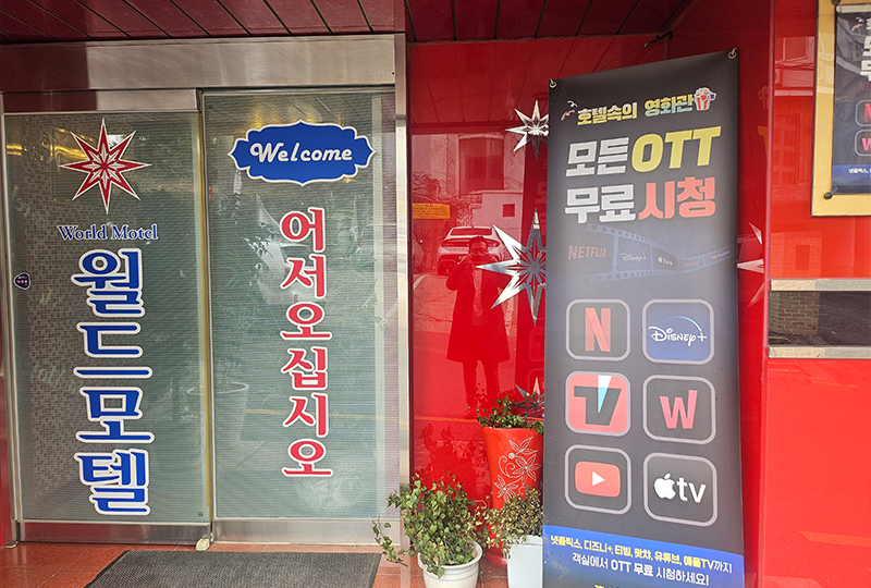 월드모텔 이미지