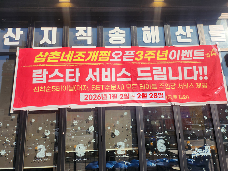 삼촌네조개찜 하남미사 이미지