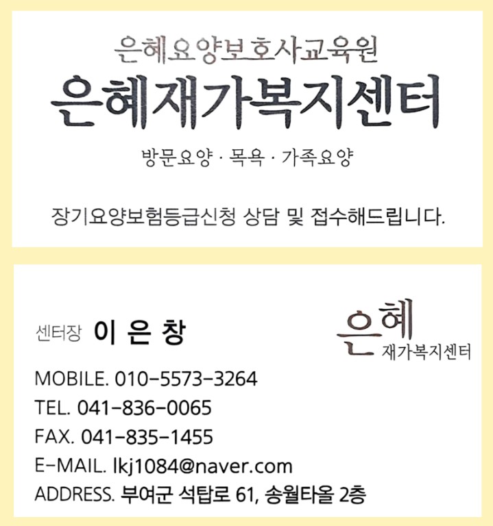 은혜요양보호사교육원재가복지센터 이미지