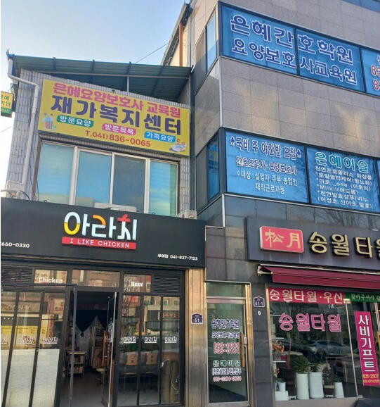 은혜요양보호사교육원재가복지센터 이미지