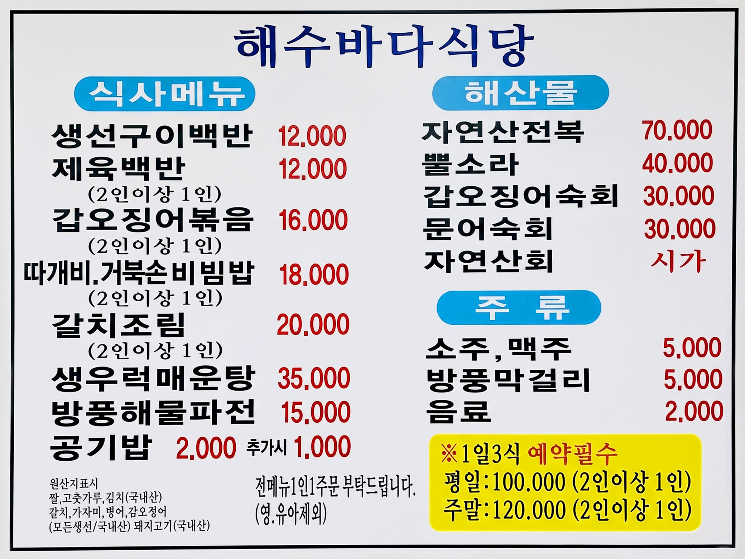 메뉴판