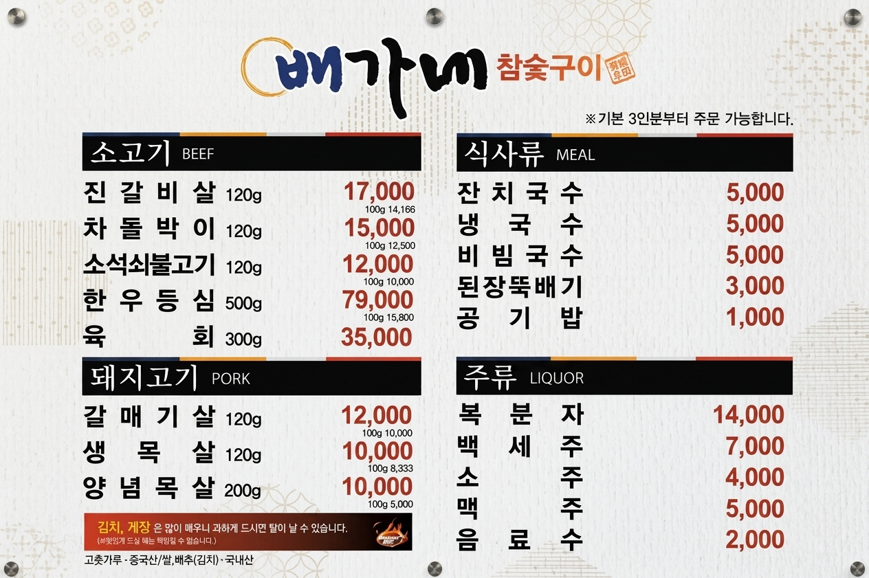 메뉴판