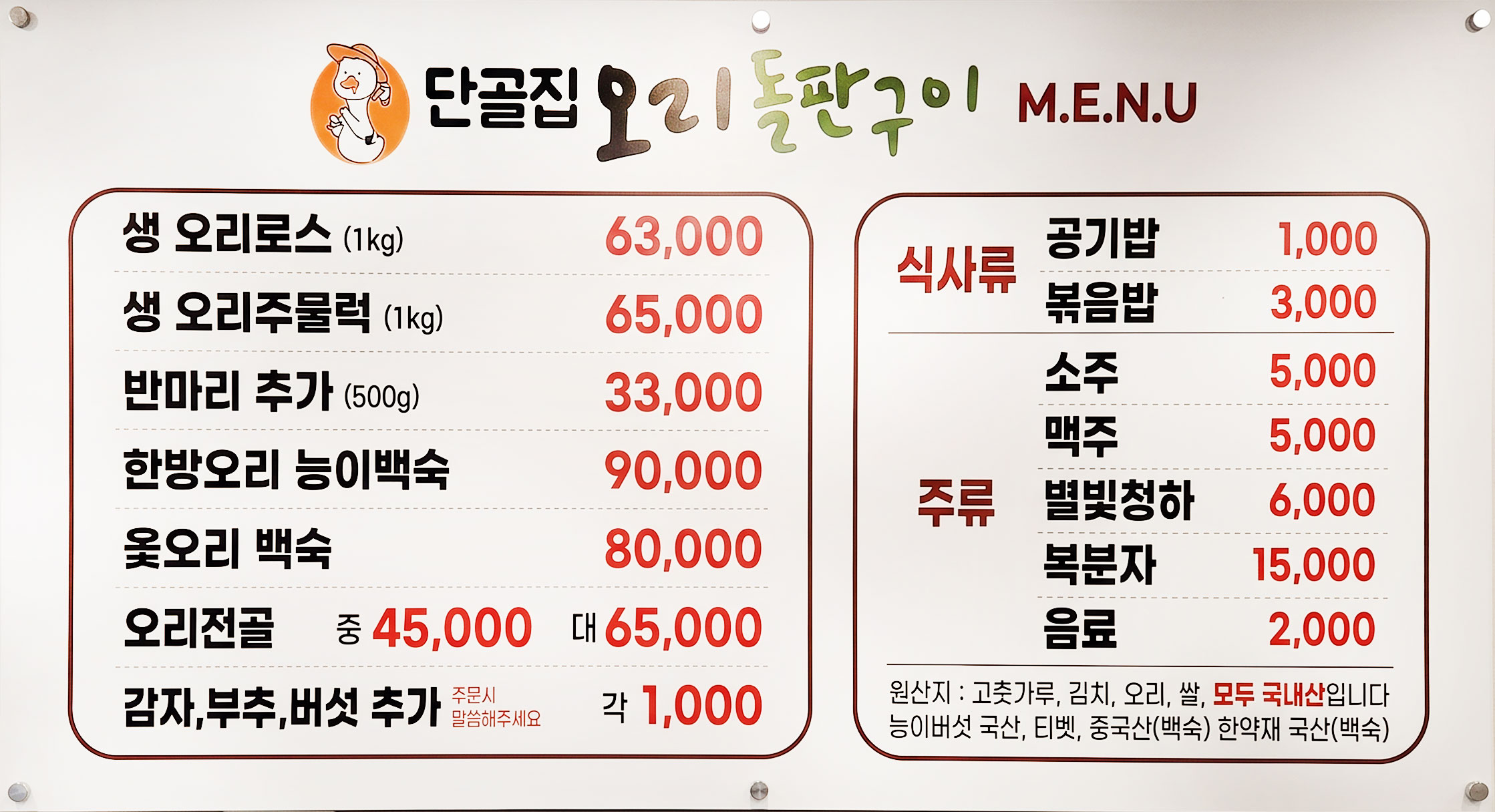 메뉴판