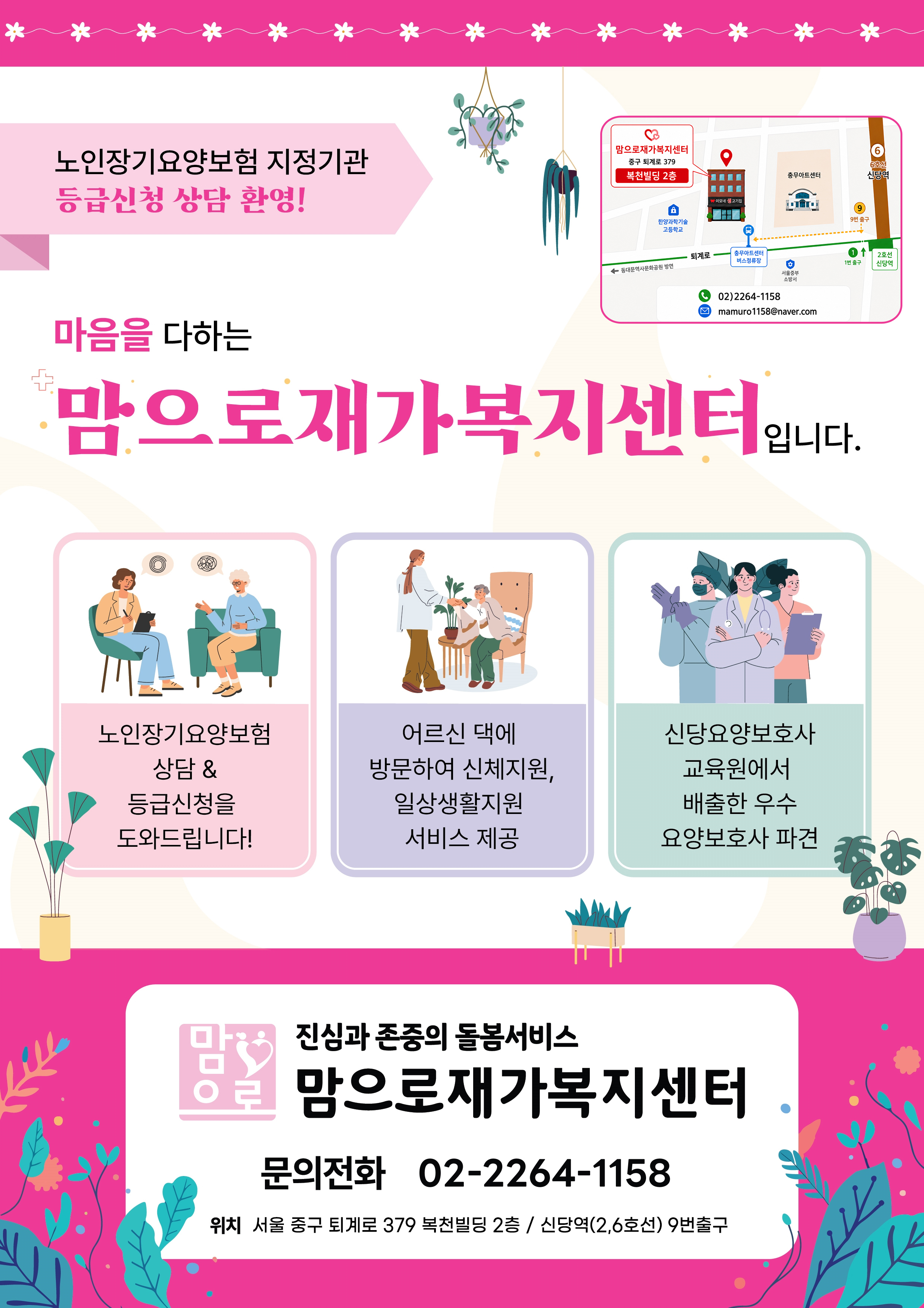 맘으로재가복지센터 