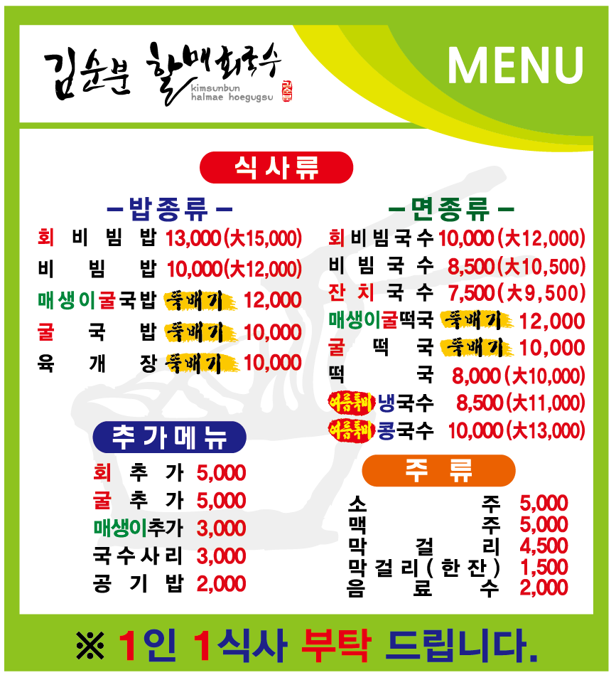 메뉴판