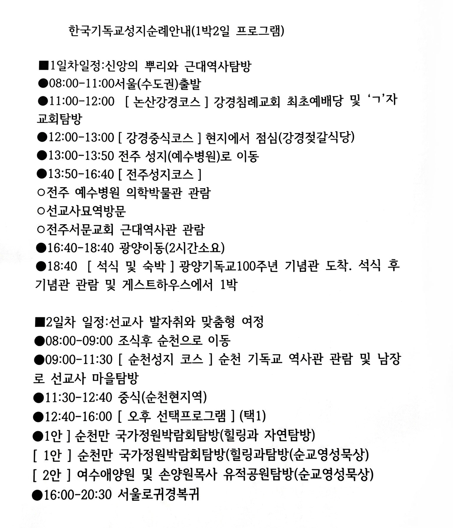 한국기독교 성지순례 안내