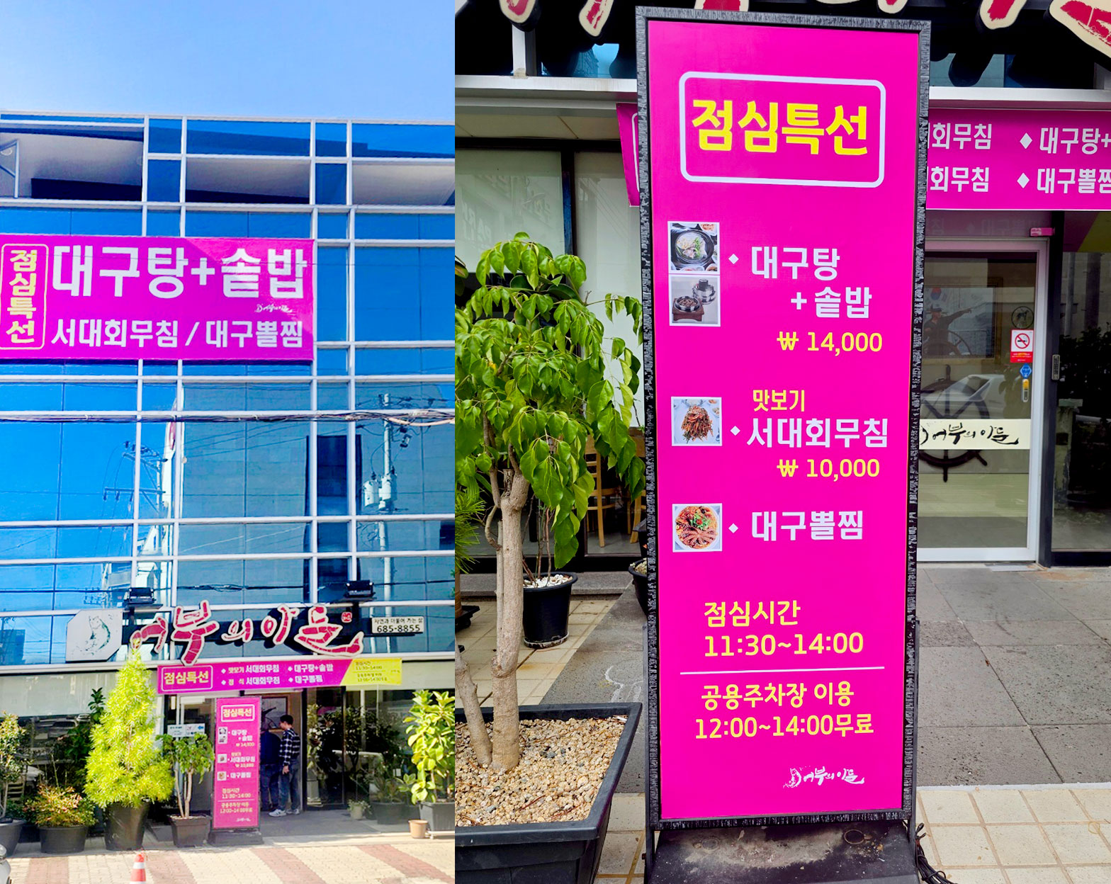 점심 특선
